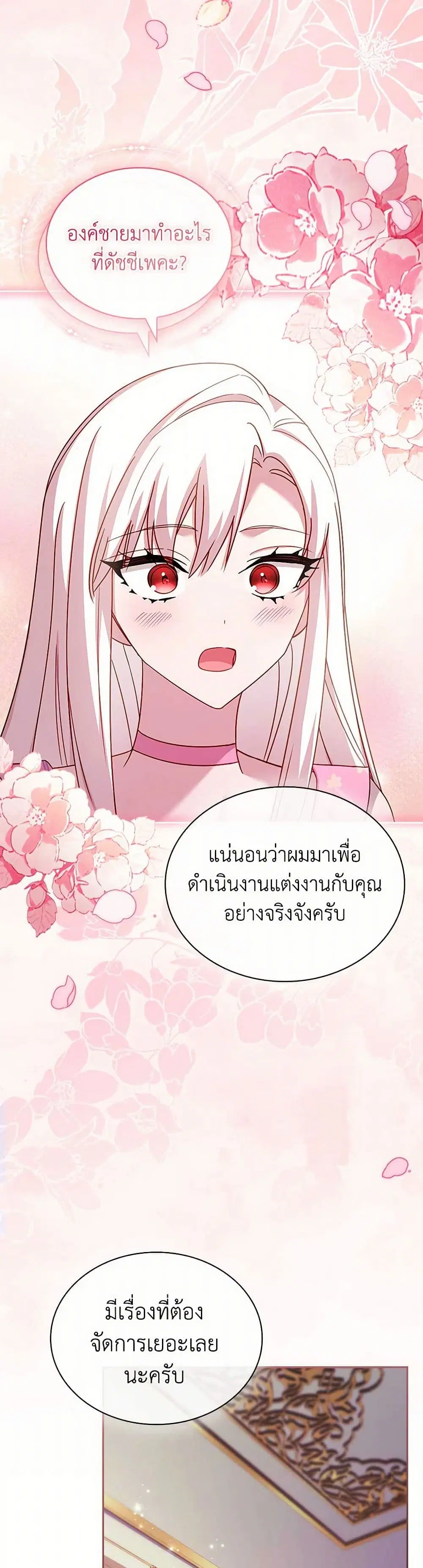 The Lady Needs a Break ตอนที่ 163 หน้า 34
