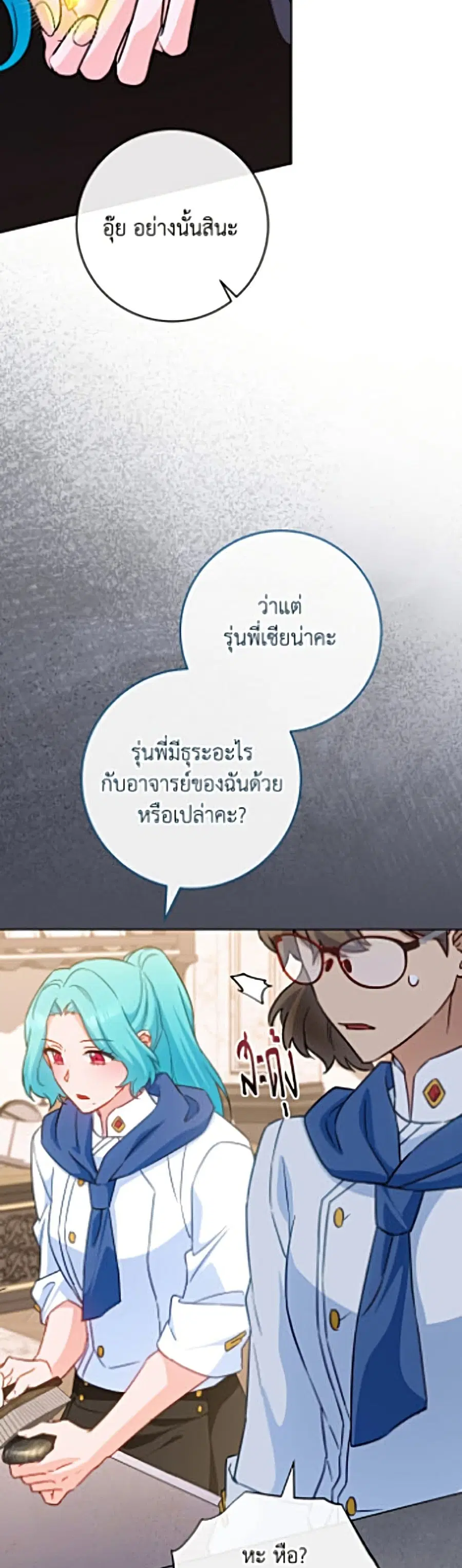 The Young Lady Is a Royal Chef ตอนที่ 202 หน้า 12