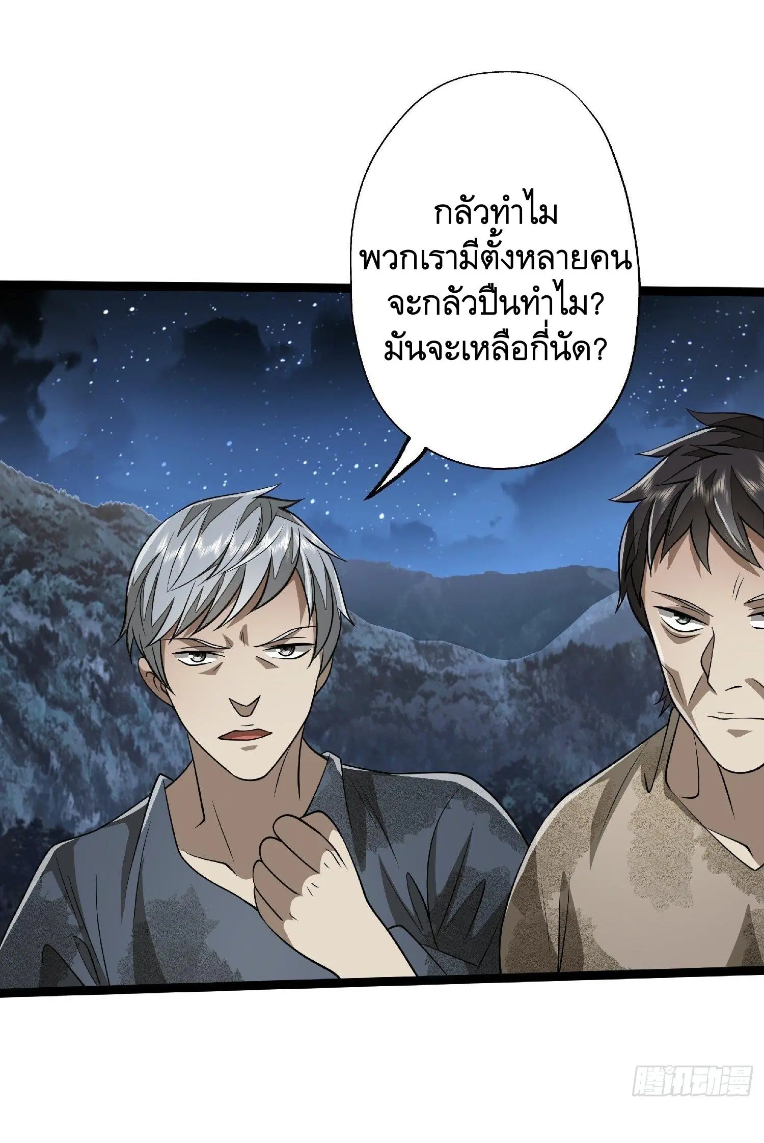 The First Order ตอนที่ 51 หน้า 33