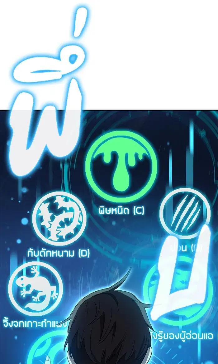 The S-Classes That I Raised (My S-Class Hunters) ตอนที่ 39 หน้า 7