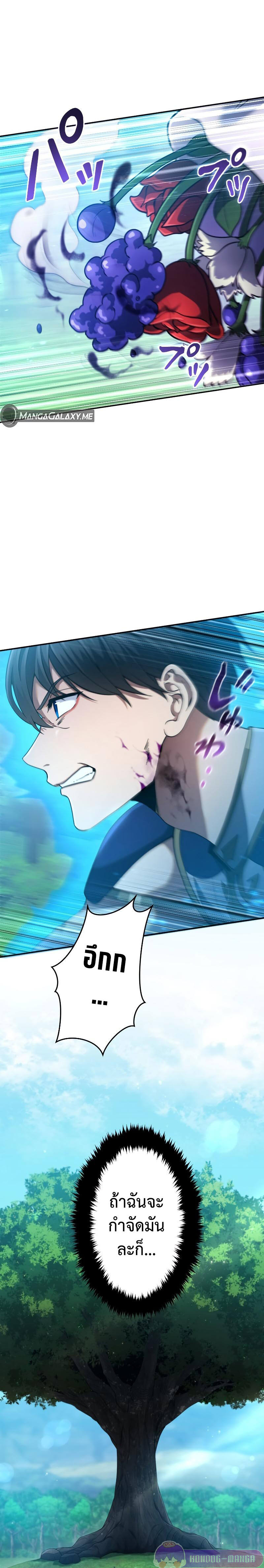 Regression of the Close Combat Mage จอมเวทย์สายประชิดย้อนเวลากลับไปล้มจอมมาร ตอนที่ 10 หน้า 20