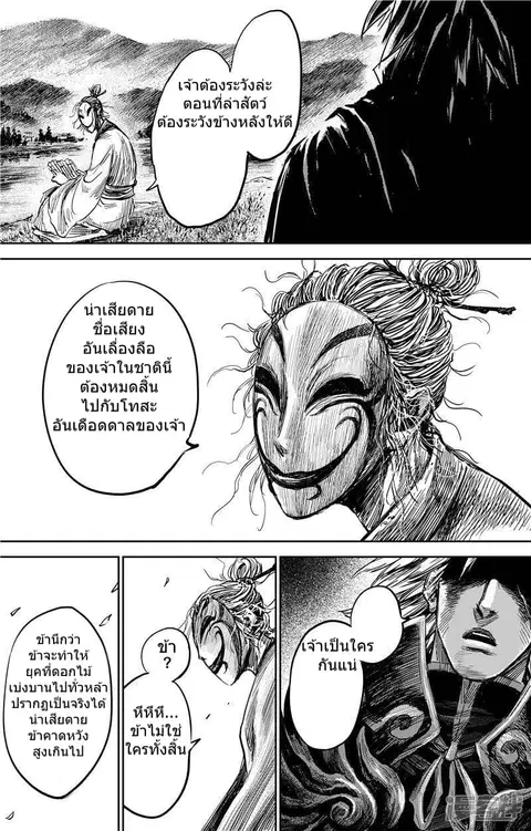 Blades of the Guardians ตอนที่ 73.2 หน้า 32