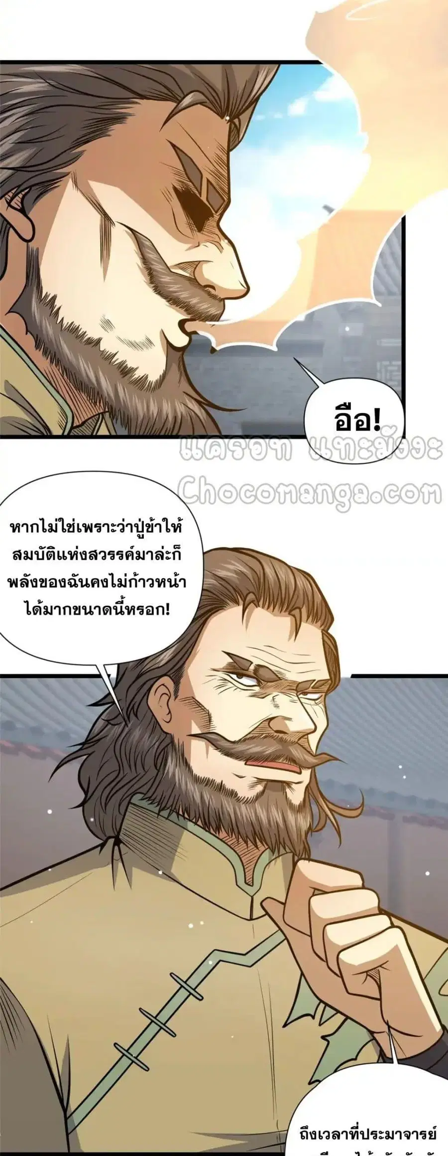 The Best Medical god in the city ตอนที่ 119 หน้า 25