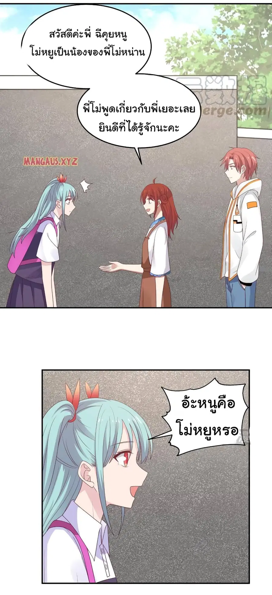 I Have a Dragon in My Body ตอนที่ 316 หน้า 7