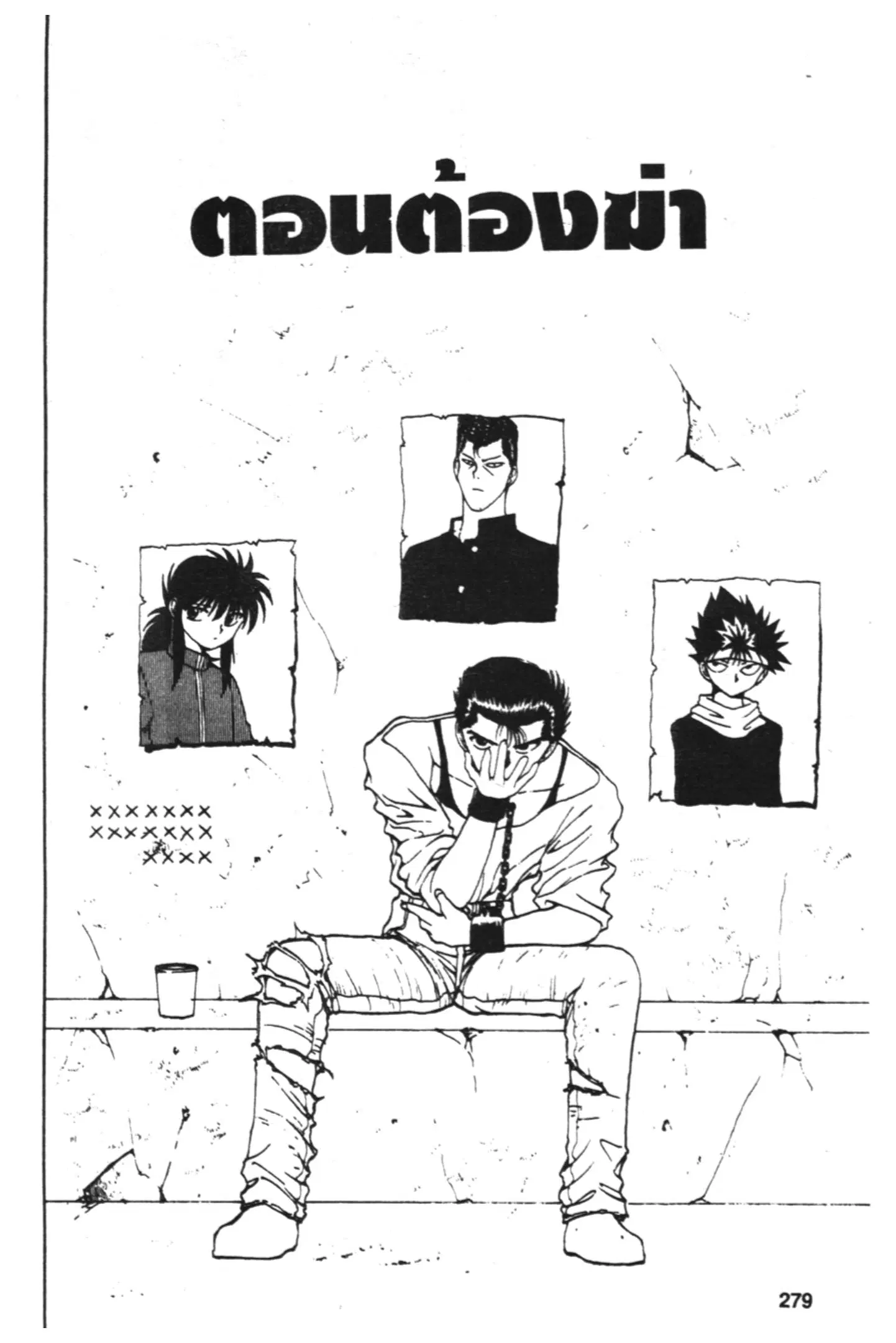 Yu Yu Hakusho ตอนที่ 118 หน้า 59