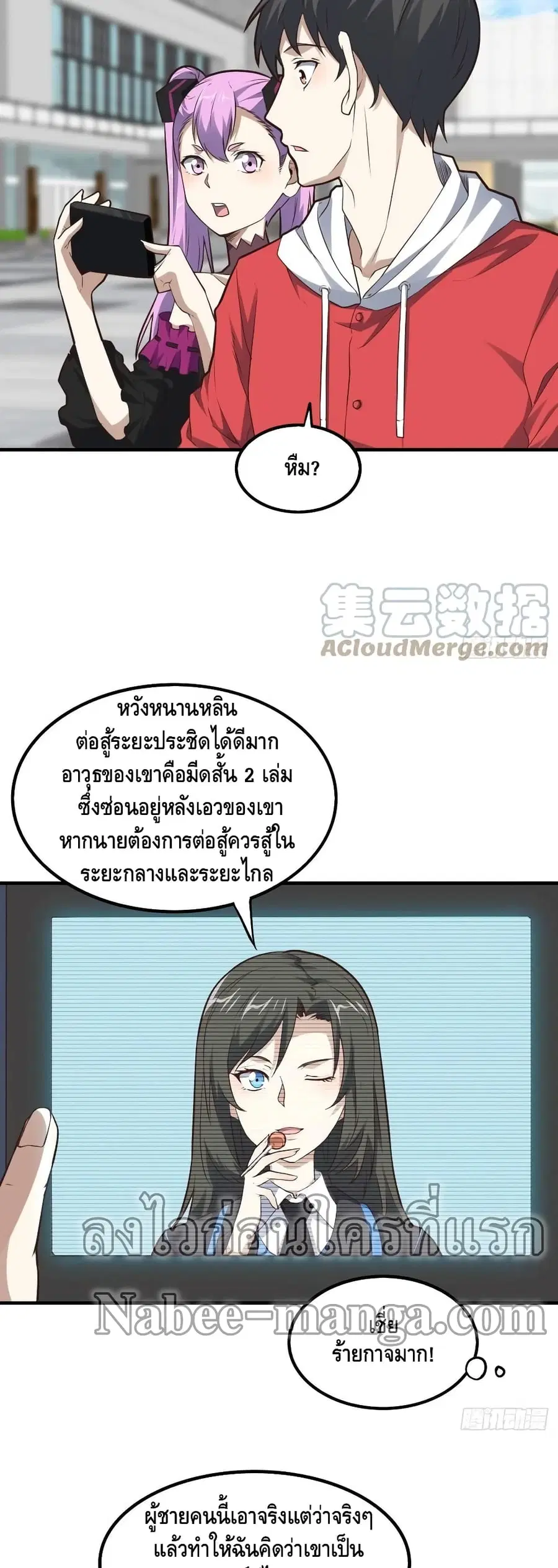 High Energy Strikes ตอนที่ 145 หน้า 17