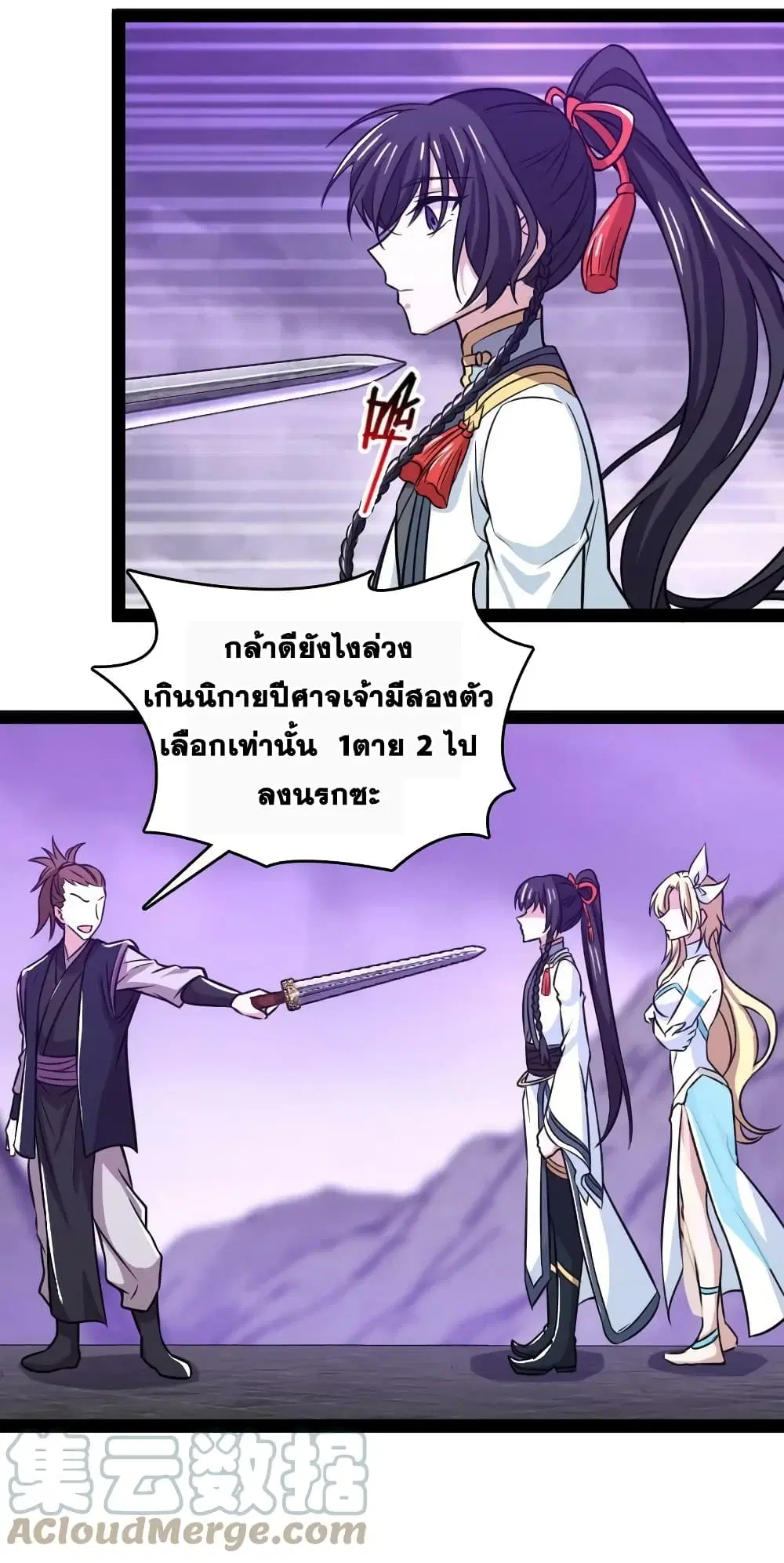 The Martial Emperor’s Life After Seclusion ตอนที่ 188 หน้า 37