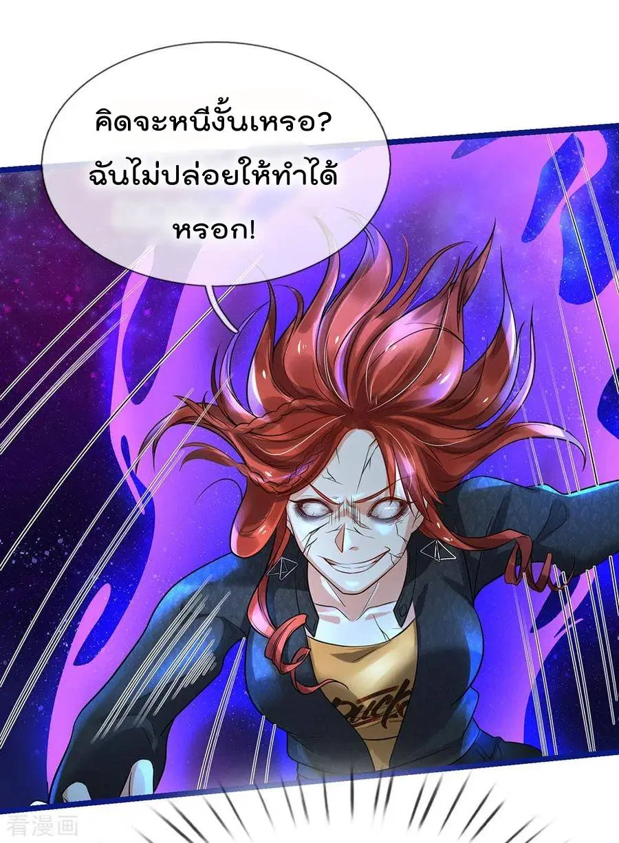 I’m the Great Immortal ตอนที่ 173 หน้า 10