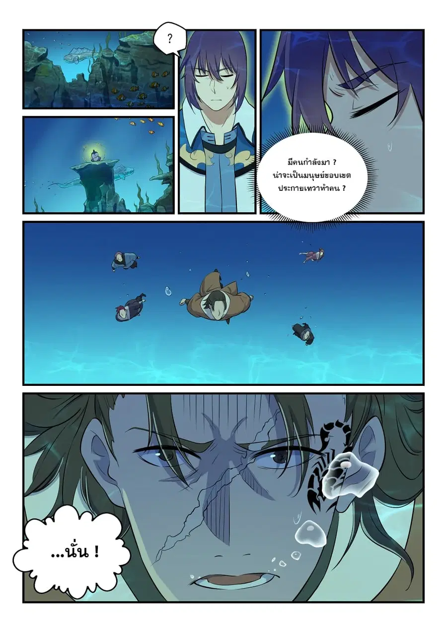 Bailian Chengshen ตอนที่ 301 หน้า 12