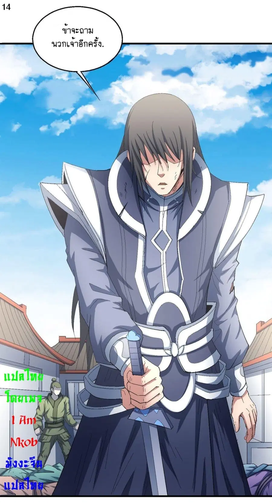 God of Martial Arts ตอนที่ 410 หน้า 15