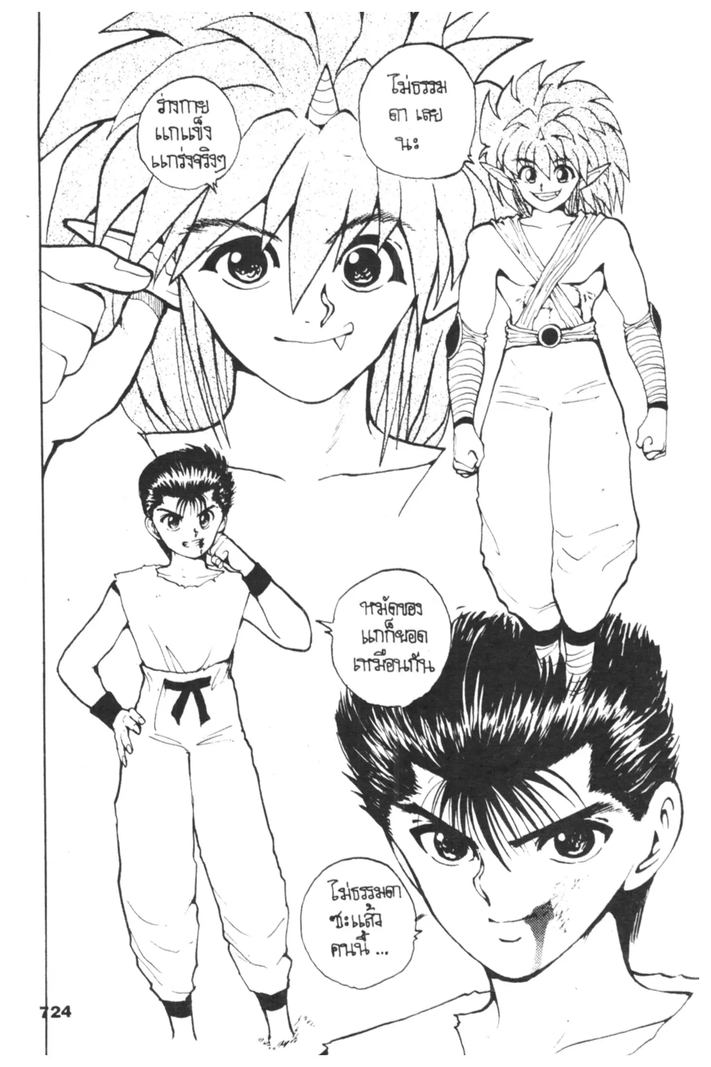 Yu Yu Hakusho ตอนที่ 68 หน้า 22