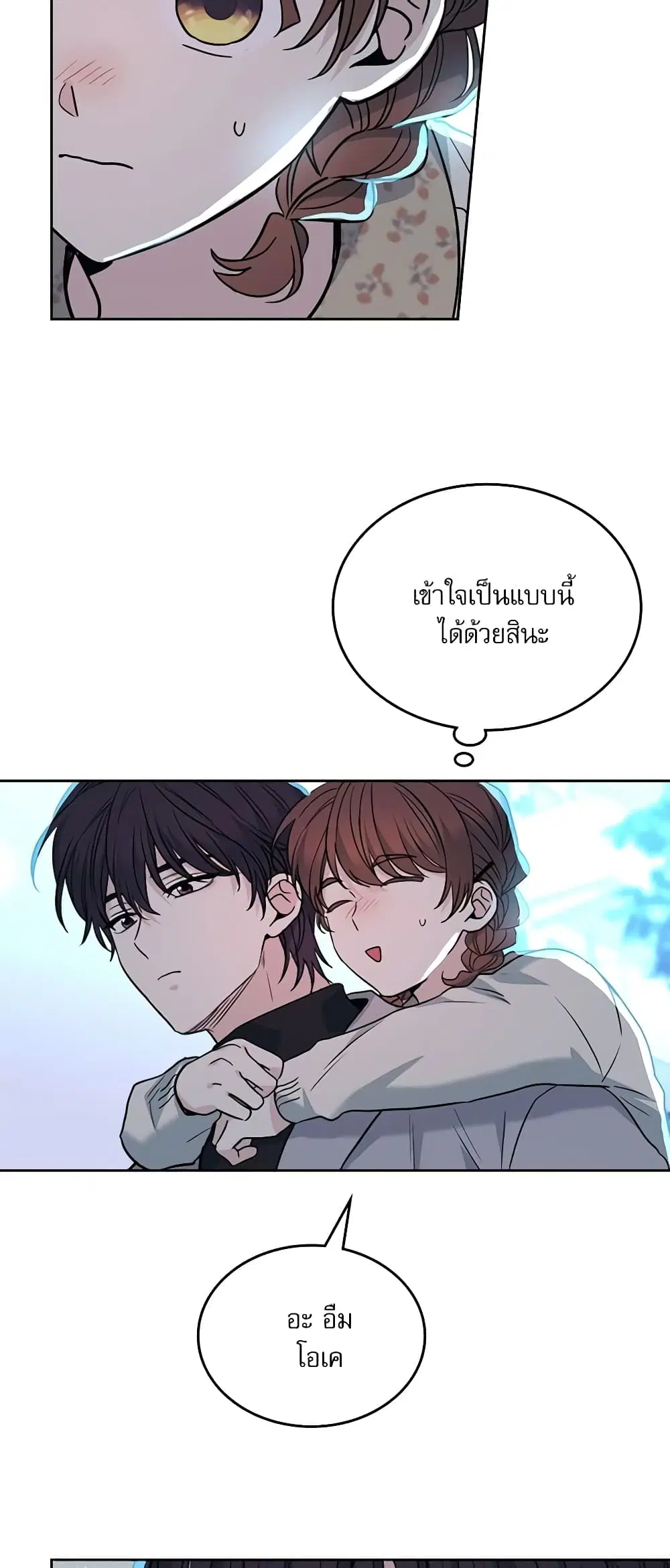 My Life as an Internet Novel ตอนที่ 170 หน้า 17