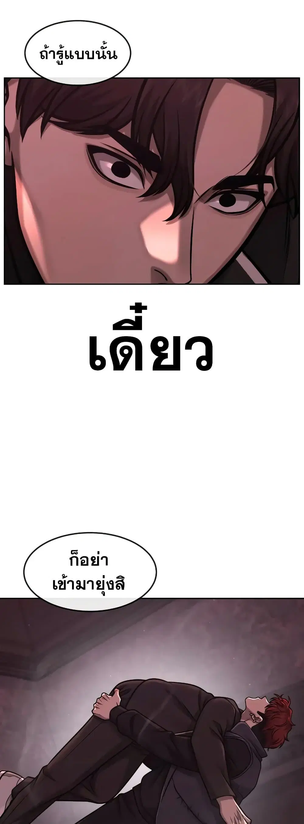 Quest Supremacy ตอนที่ 92 หน้า 32