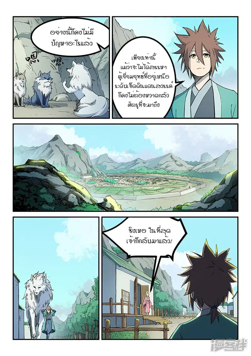 Star Martial God Techniquer ตอนที่ 252 หน้า 5