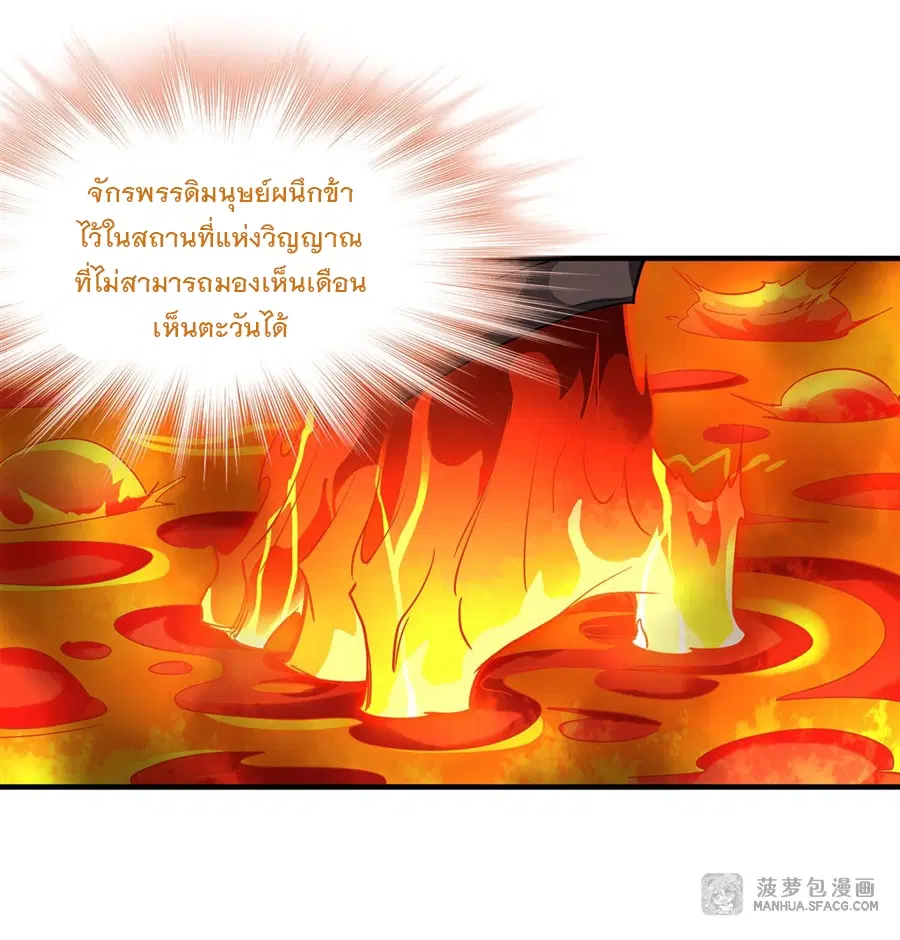 My Female Disciples are all Future Masters of the Heavens ตอนที่ 21 หน้า 24