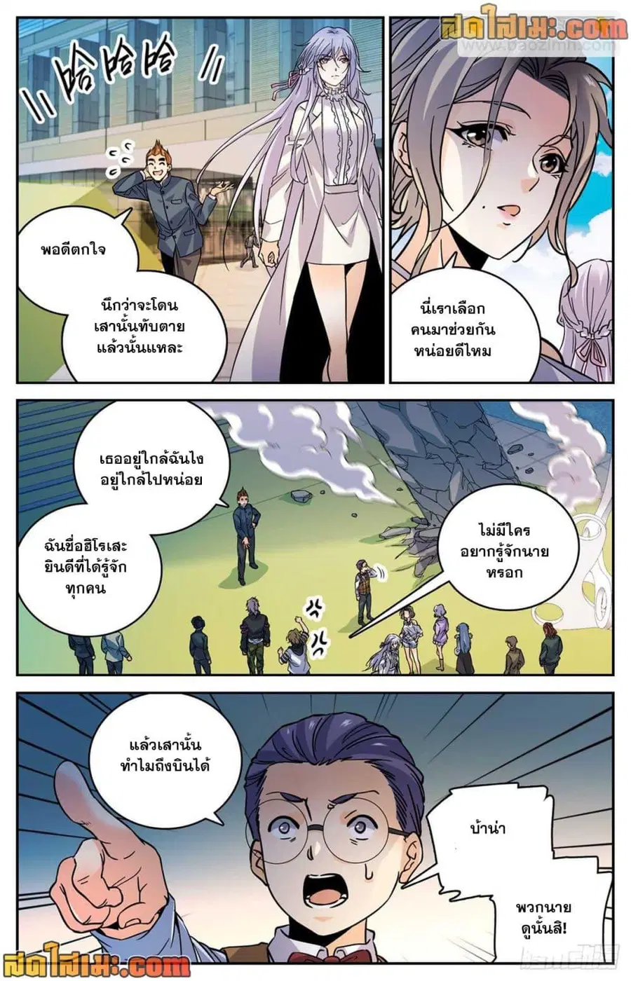 Versatile Mage ตอนที่ 508 หน้า 8