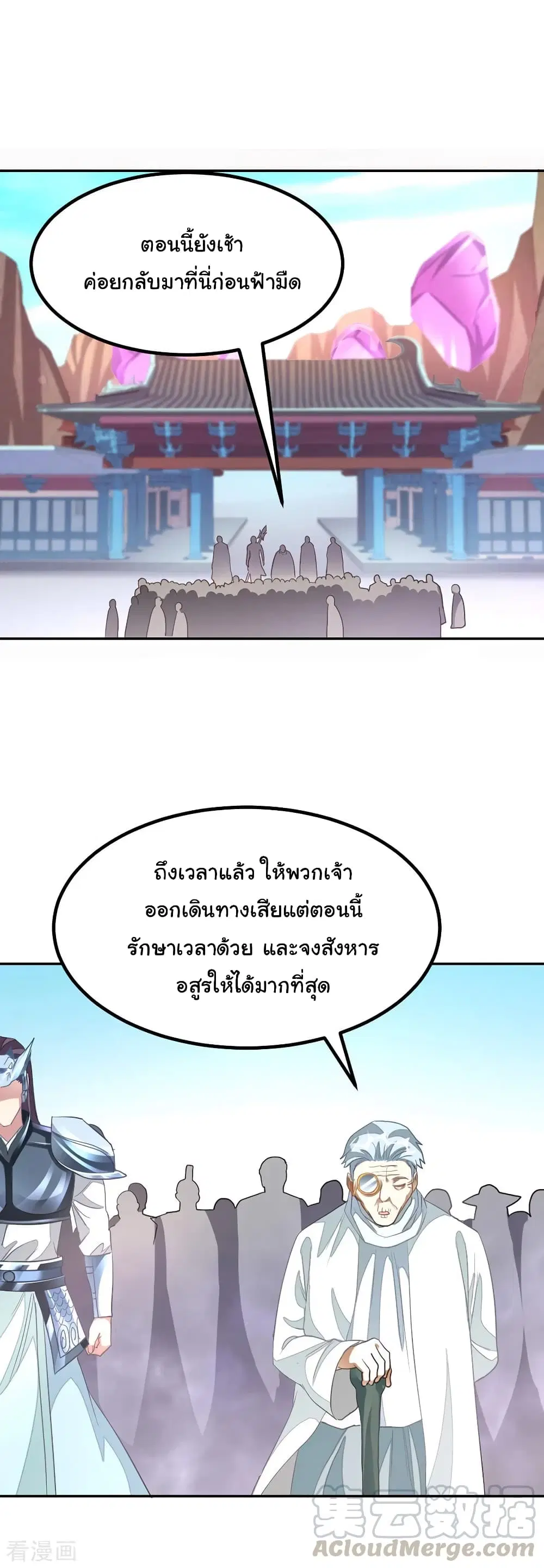 Nine Sun God King ตอนที่ 140 หน้า 9