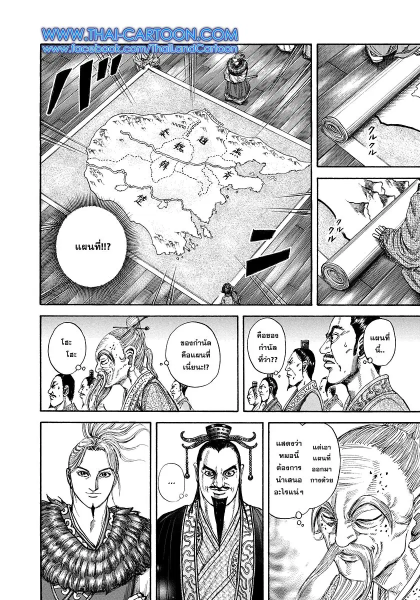 Kingdom ตอนที่ 176 หน้า 12