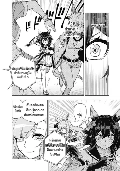 Uma Musume: Cinderella Gray ตอนที่ 27 หน้า 12