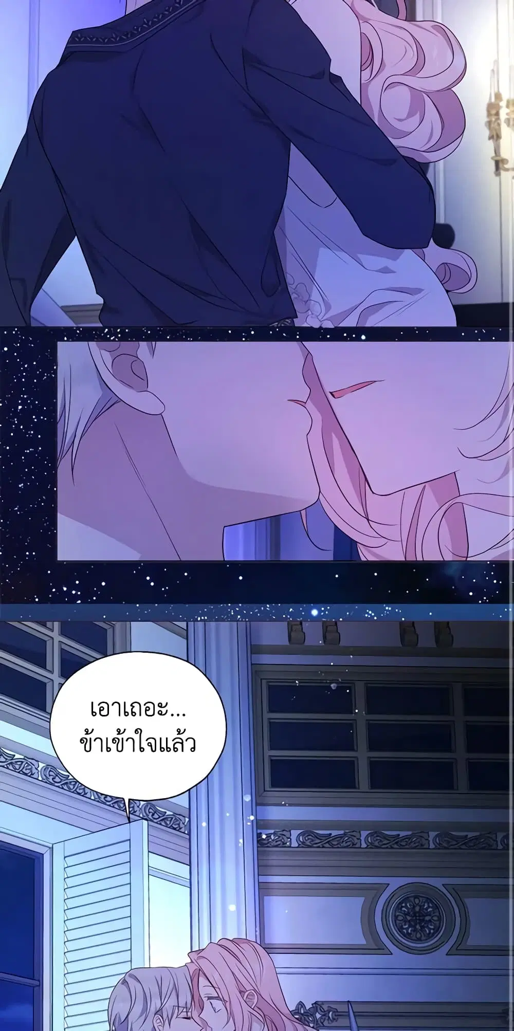 Seduce the Villain’s Father ตอนที่ 140 หน้า 31