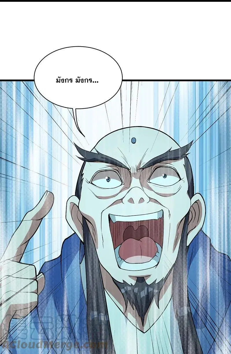 Matchless Emperor ตอนที่ 290 หน้า 4