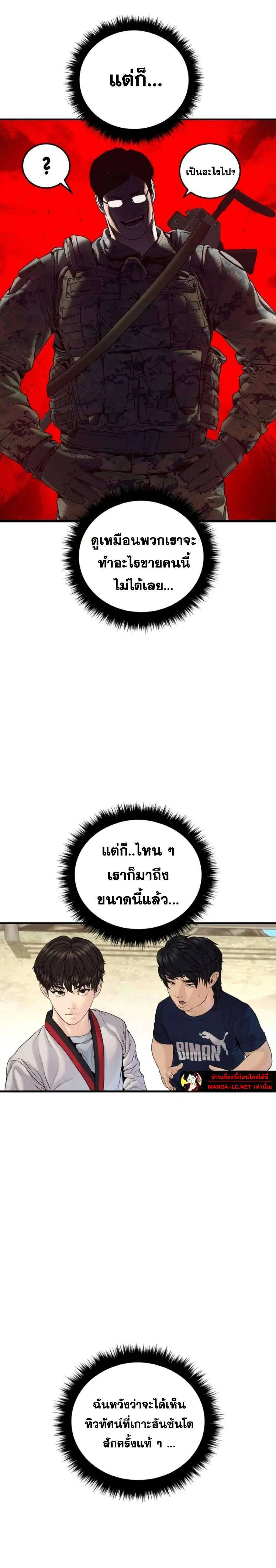 Manager Kim ตอนที่ 249 หน้า 23