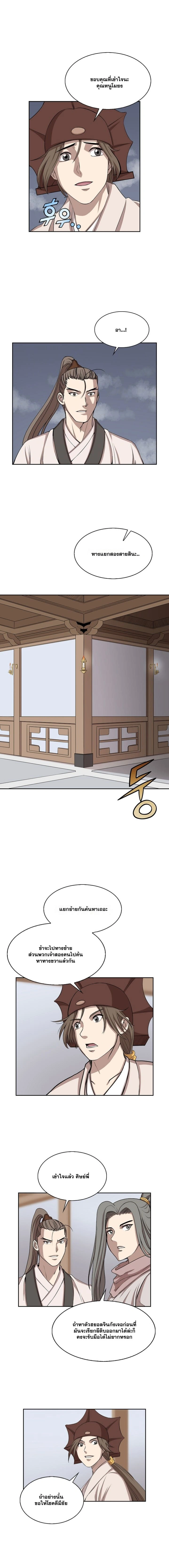 Wizard’s Martial World – วิซาร์ด มาร์เชียล เวิลด์ ตอนที่ 95 หน้า 11