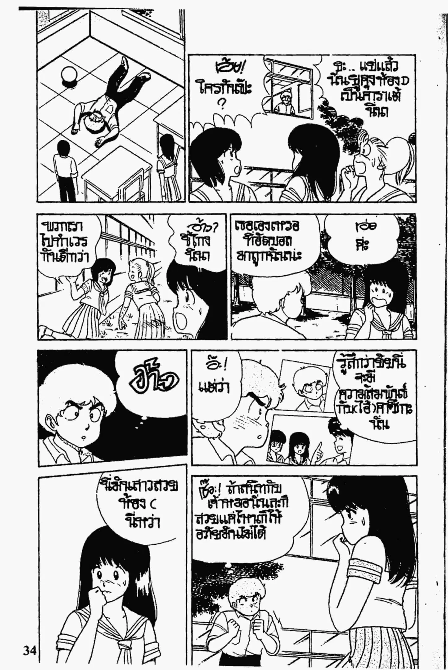 Kimagure Orange☆Road ตอนที่ 27 หน้า 10
