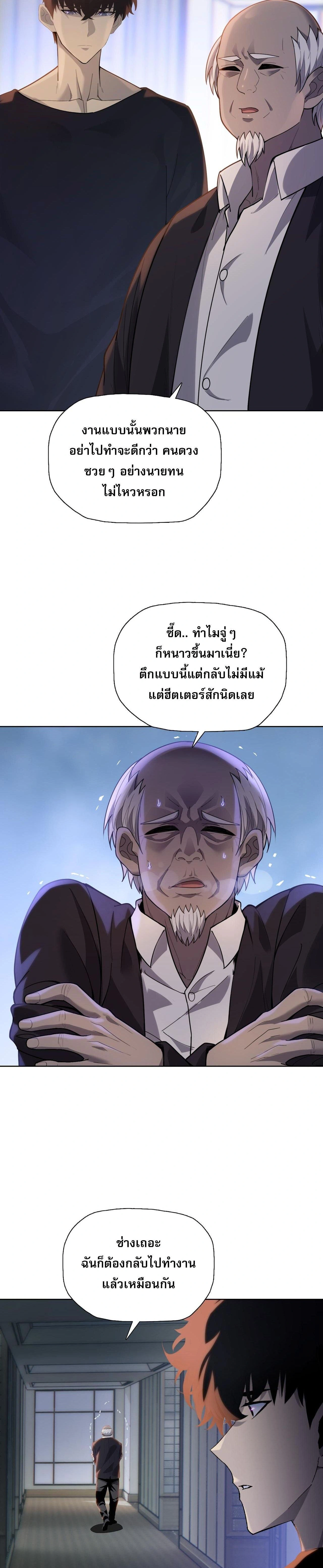 The Doomsday Cruel Man: The Ending of Hoarding Trillions of Supplies at the Beginning – ผู้โหดเหี้ยมวันโลกาวินาศ : กักตุนเสบียงนับล้านล้าน ตอนที่ 109 หน้า 10