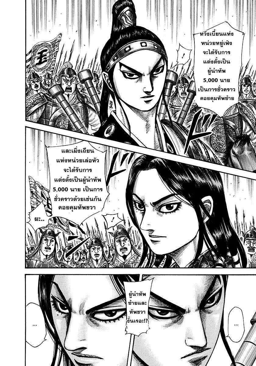 Kingdom ตอนที่ 298 หน้า 8