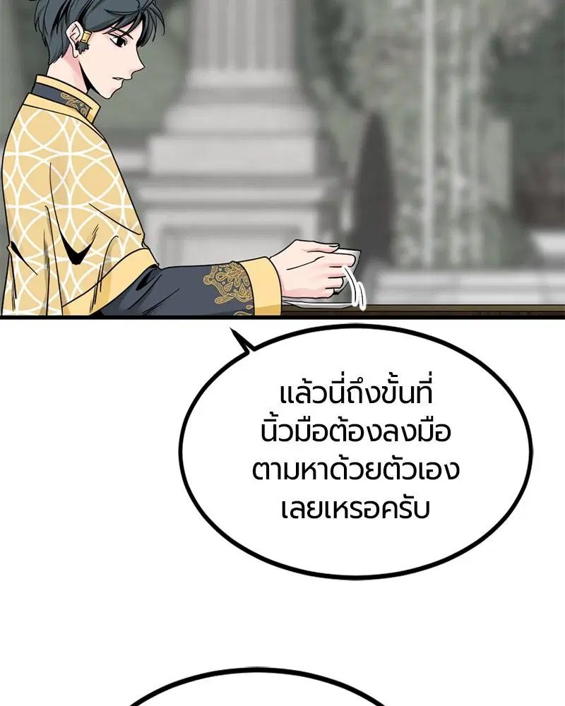 HERO KILLER ตอนที่ 93 หน้า 50