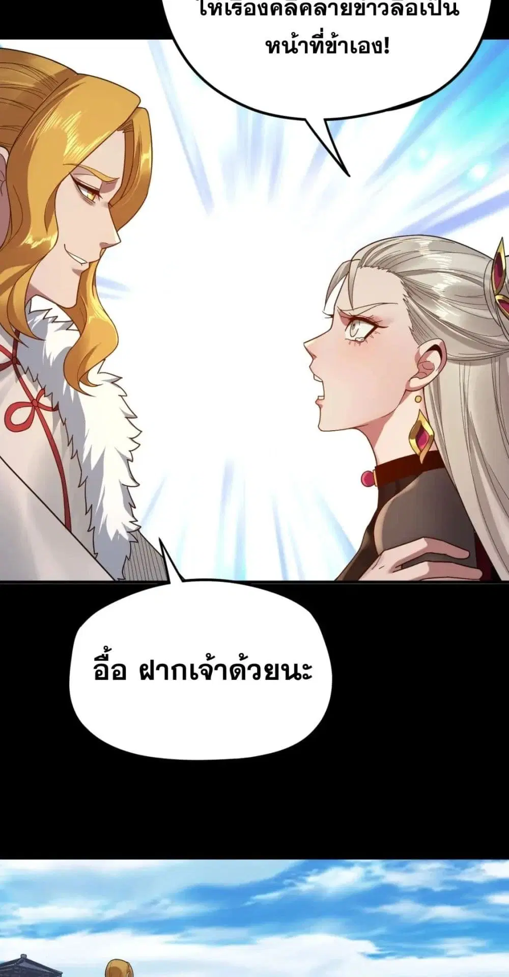 Villain is here ตอนที่ 100 หน้า 46
