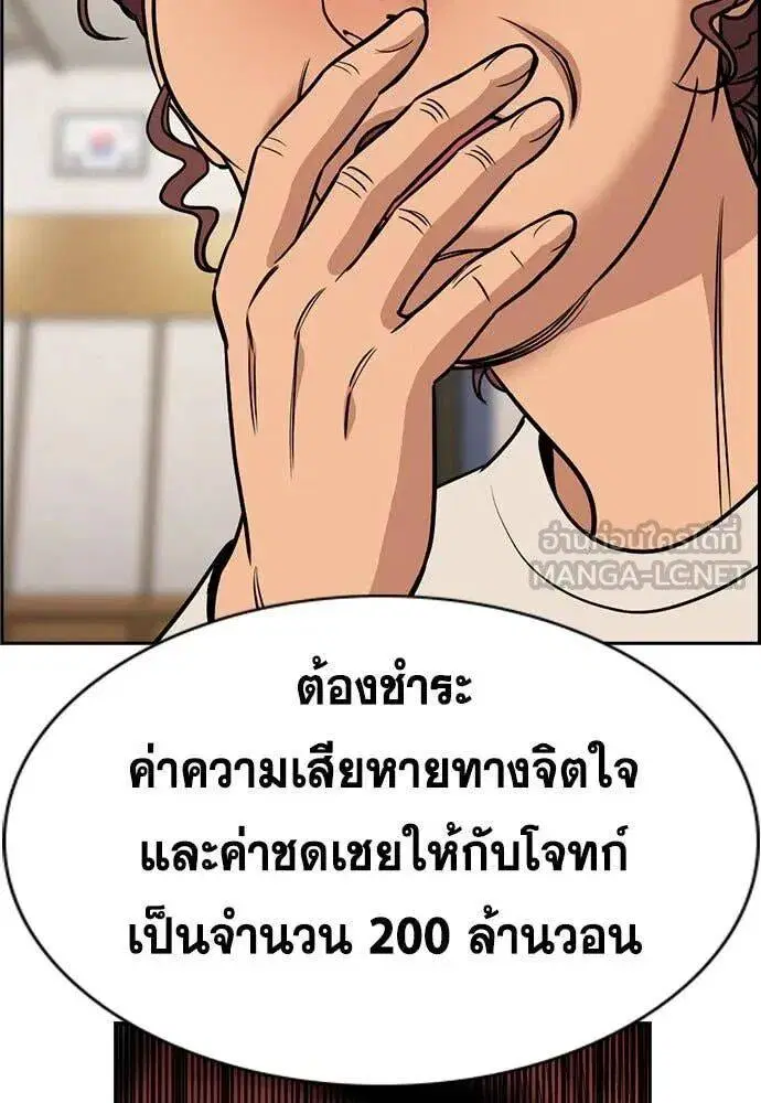 True Education ตอนที่ 196 หน้า 9