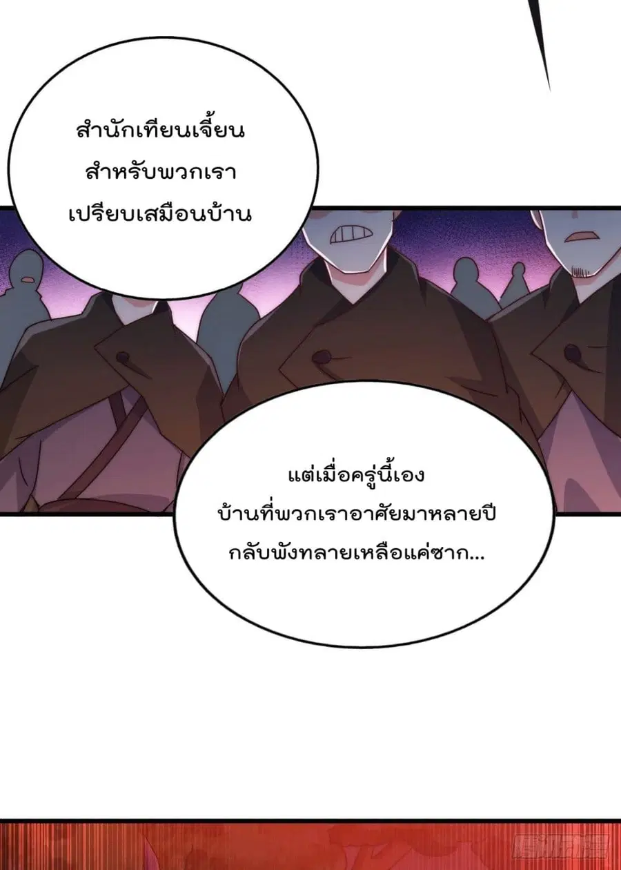 Who is your Daddy ตอนที่ 96 หน้า 29