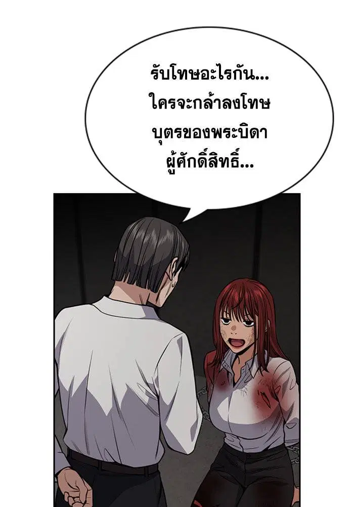 True Education ตอนที่ 107 หน้า 25