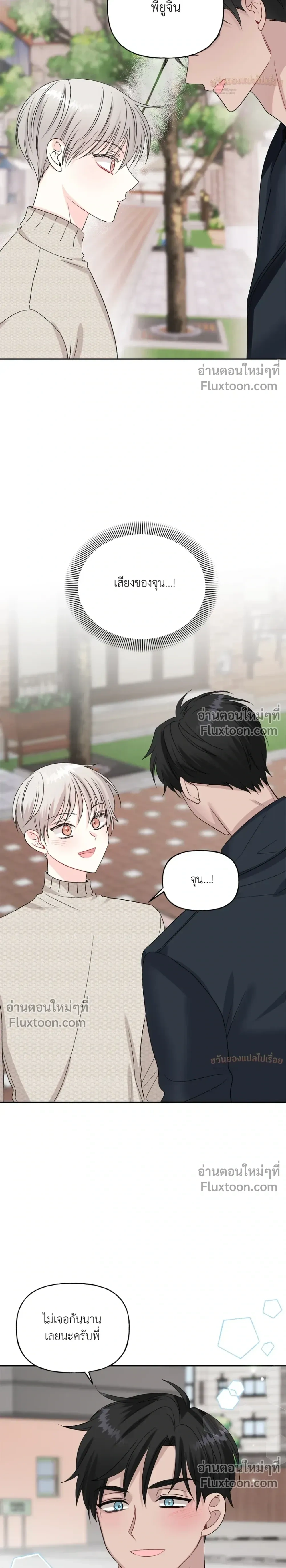 It’s a Scam! – แบบนี้มันหลอกกันนี่นา! ตอนที่ 1 หน้า 24
