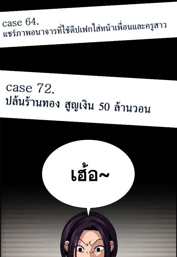 True Education ตอนที่ 248 หน้า 82