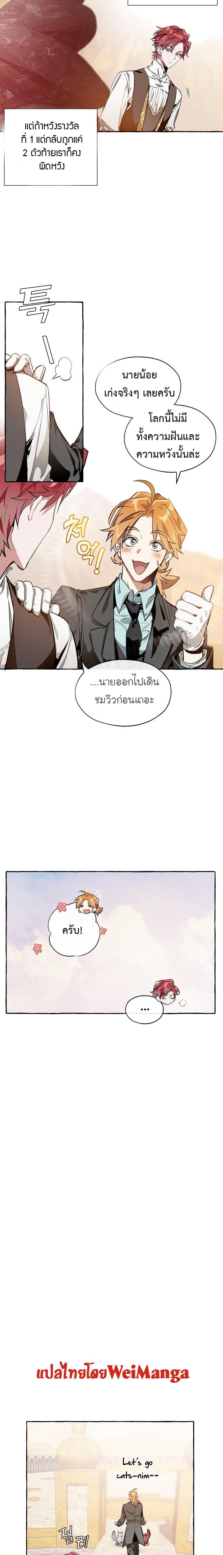 Trash of the Count’s Family คุณชายไม่เอาไหนแห่งตระกูลเคานต์ ตอนที่ 24 หน้า 14