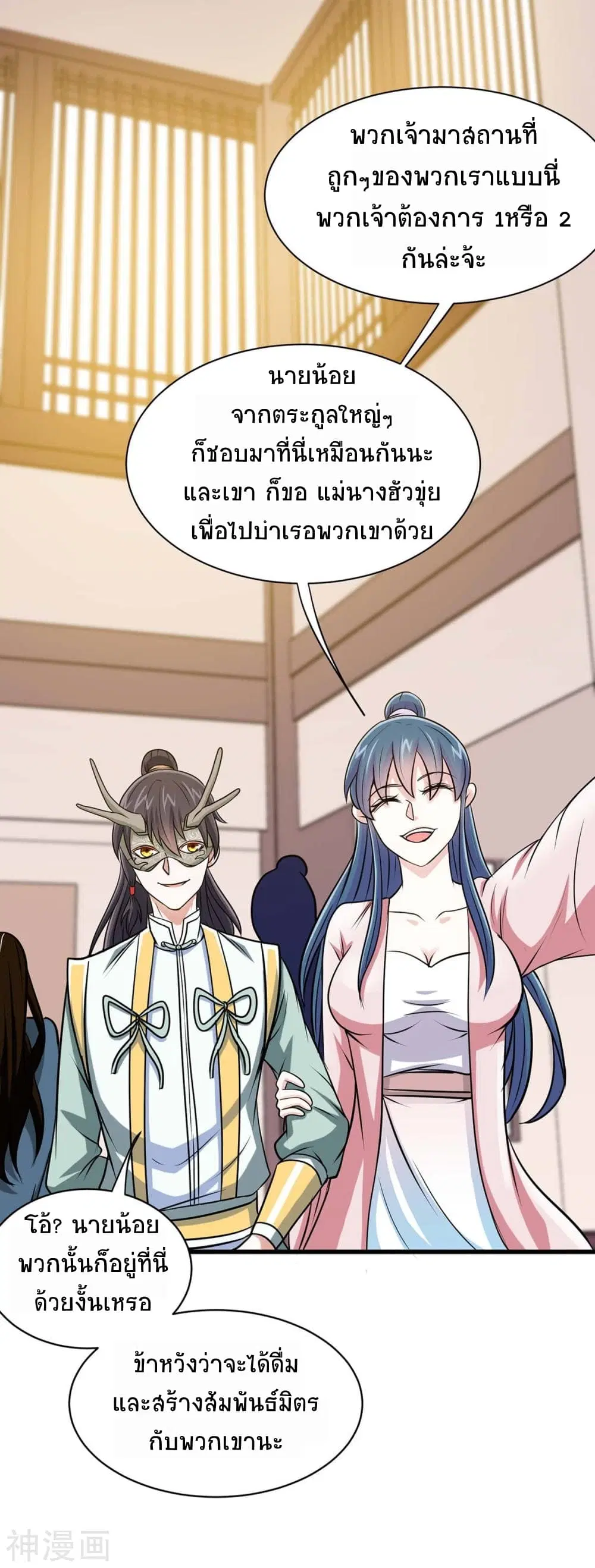 Return of Divine Emperor ตอนที่ 150 หน้า 6