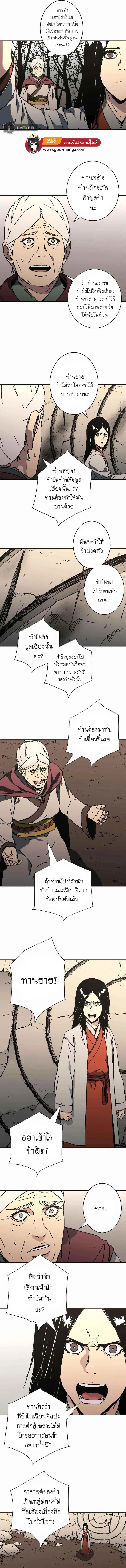 Peerless Dad ตอนที่ 207 หน้า 5