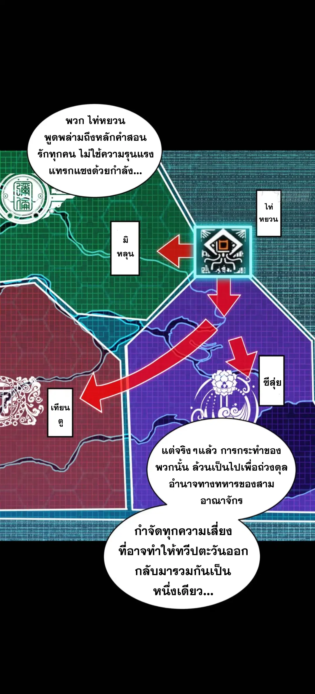 Legend of Star General ตอนที่ 262 หน้า 13