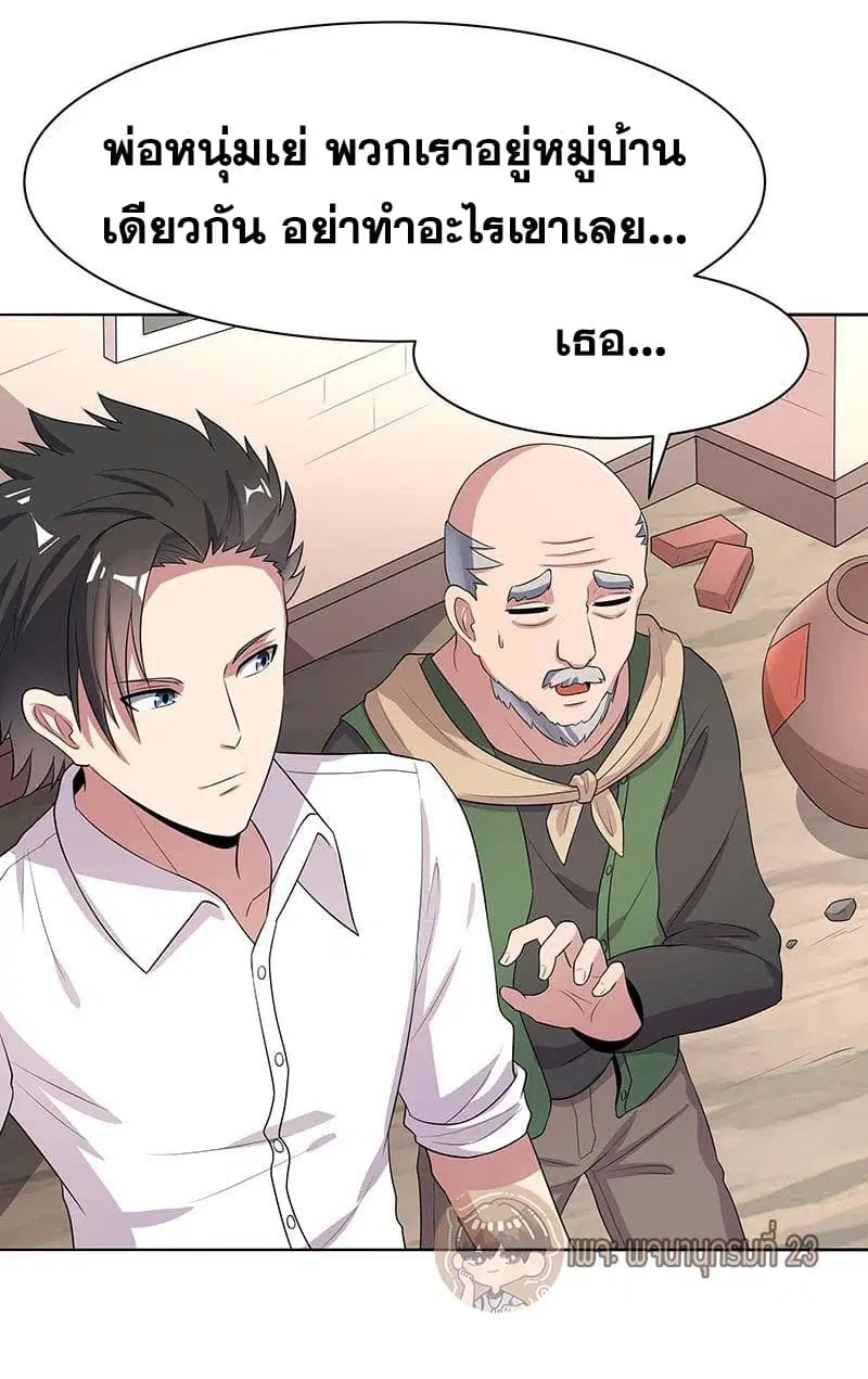 The Super Doctor From 2089 ตอนที่ 6 หน้า 6