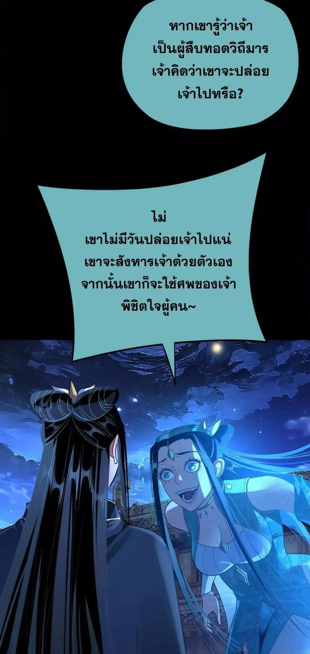 Villain is here ตอนที่ 124 หน้า 48