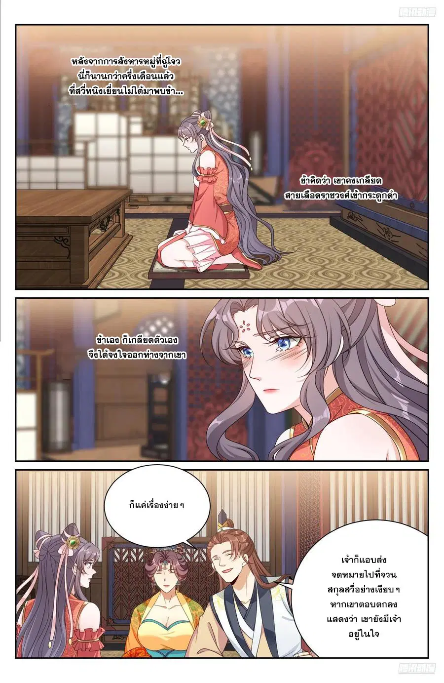 Nightwatcher ตอนที่ 522 หน้า 11