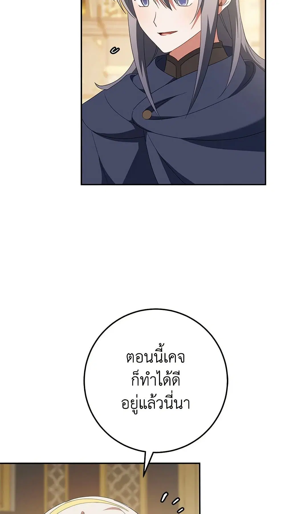 The Wicked Little Princess ตอนที่ 125 หน้า 33