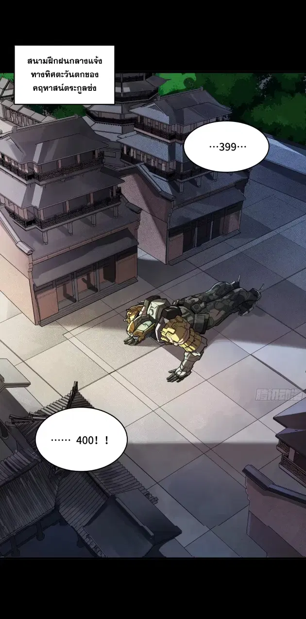 Legend of Star General ตอนที่ 183 หน้า 34