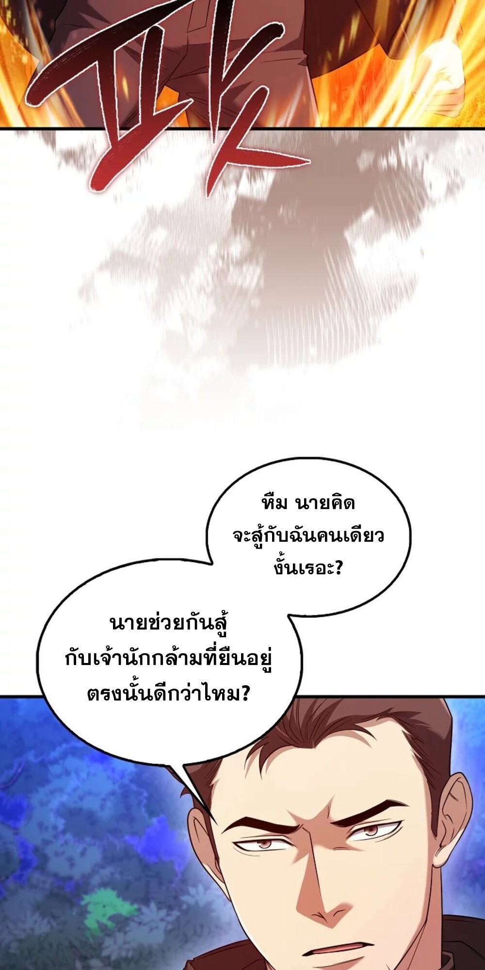 Mightiest Melee Magician สุดยอดจอมเวทย์สายประชิด ตอนที่ 29 หน้า 32
