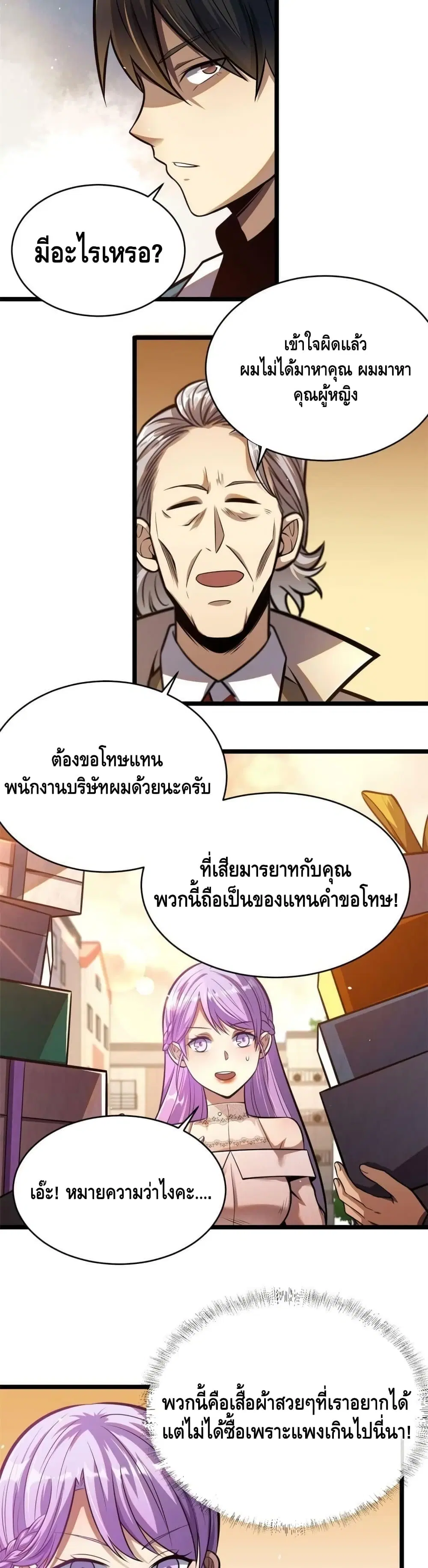 The Best Medical god in the city ตอนที่ 16 หน้า 19