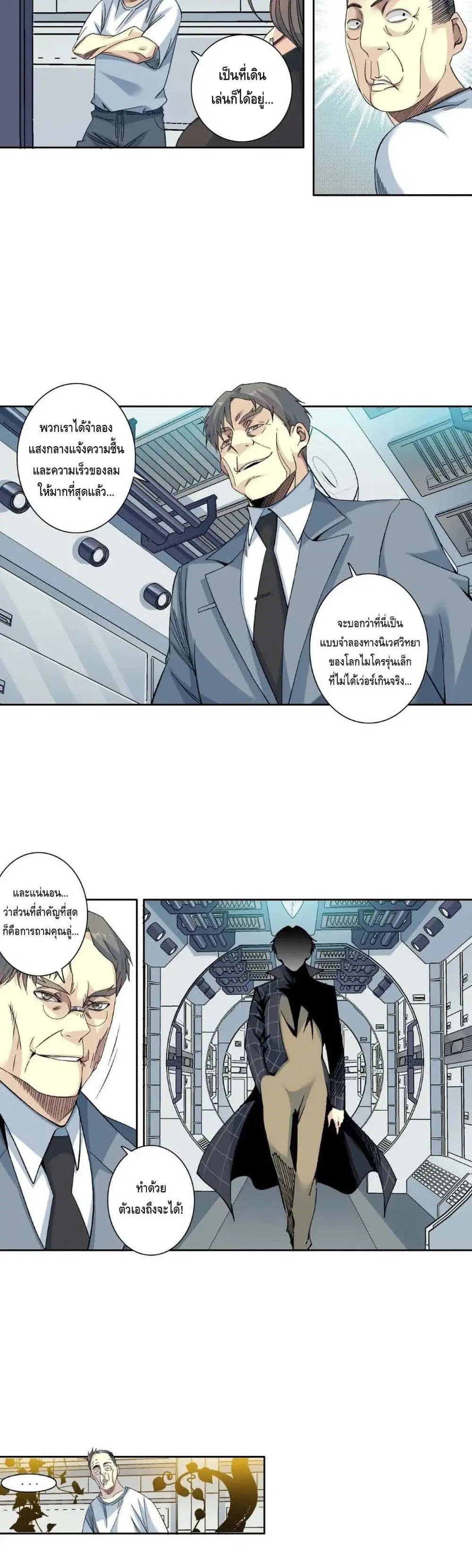 The Eternal Club ตอนที่ 91 หน้า 11