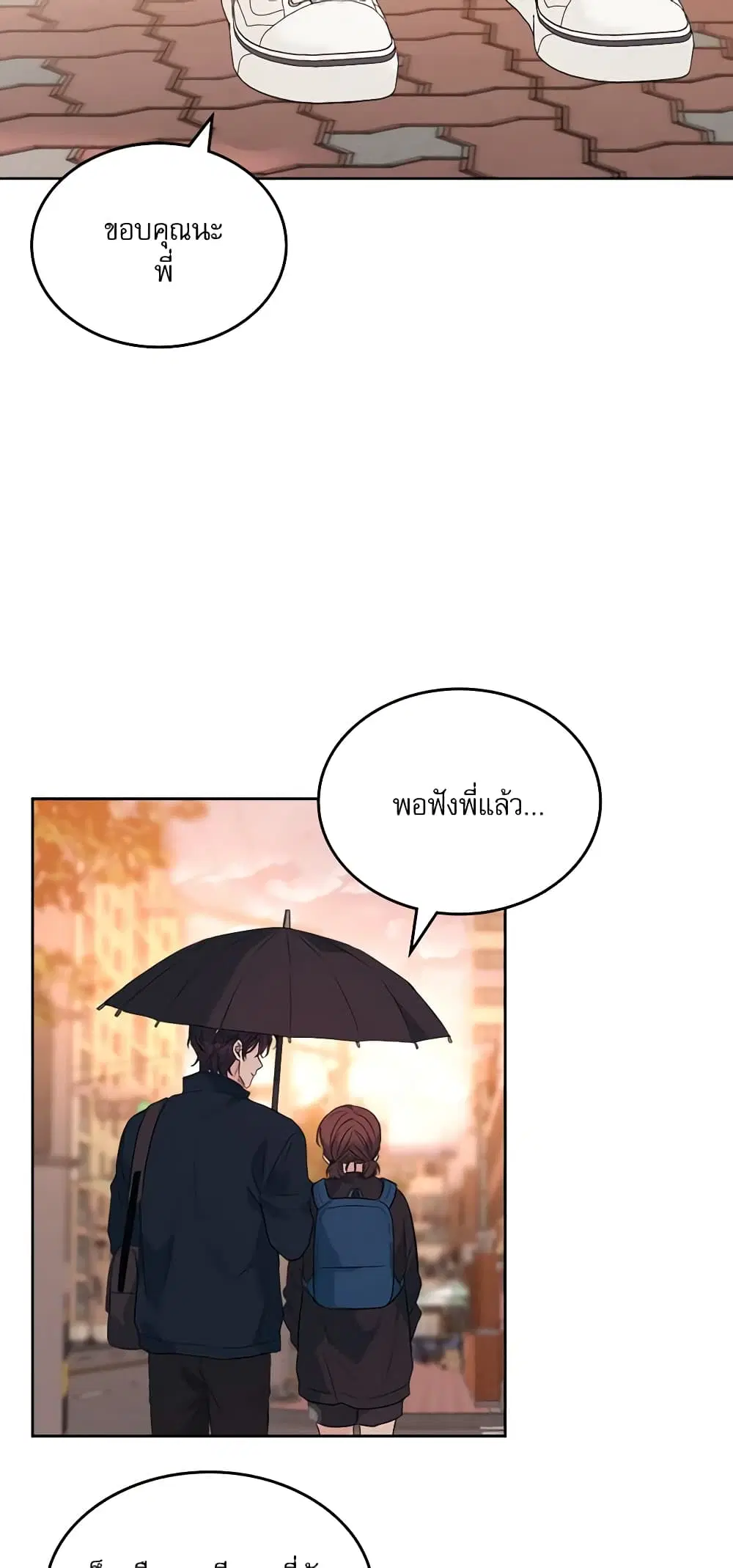 My Life as an Internet Novel ตอนที่ 183 หน้า 12